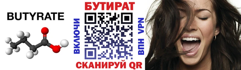 Бутират BDO  купить наркоту  blacksprut ONION  Верхняя Пышма 